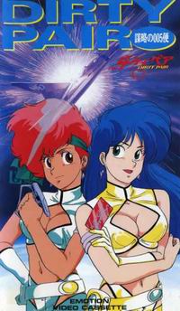 Dirty Pair: Bouryaku no 005-bin